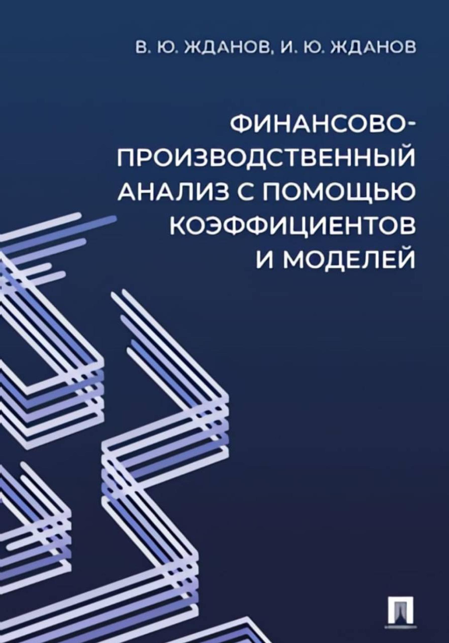 Обложка: Финансово-производственный анализ